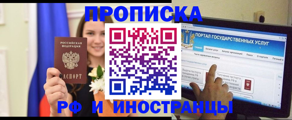 прописка 2025 в Звенигороде