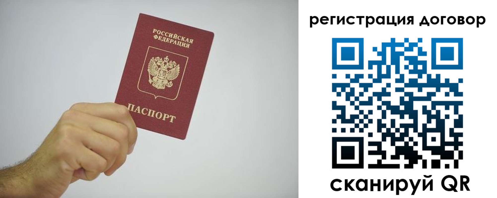 временная регистрация собственник в Звенигороде