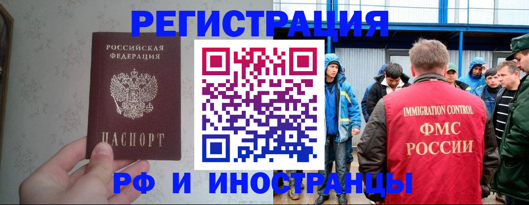 прописка законно в Звенигороде