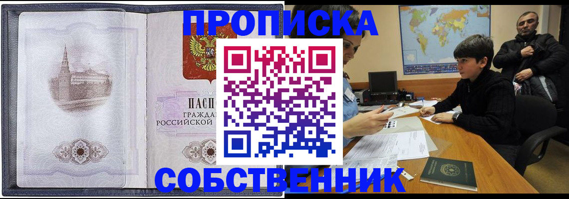 прописка паспорт в Звенигороде