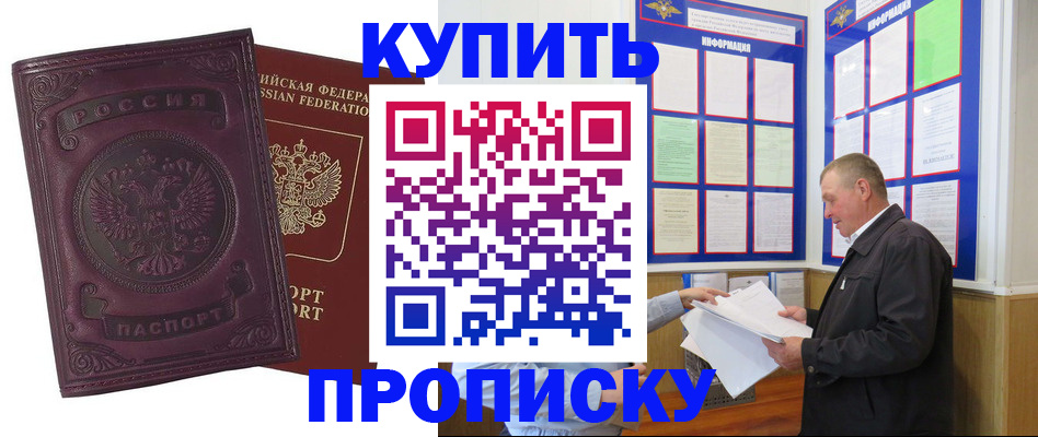 прописка в квартире в Звенигороде