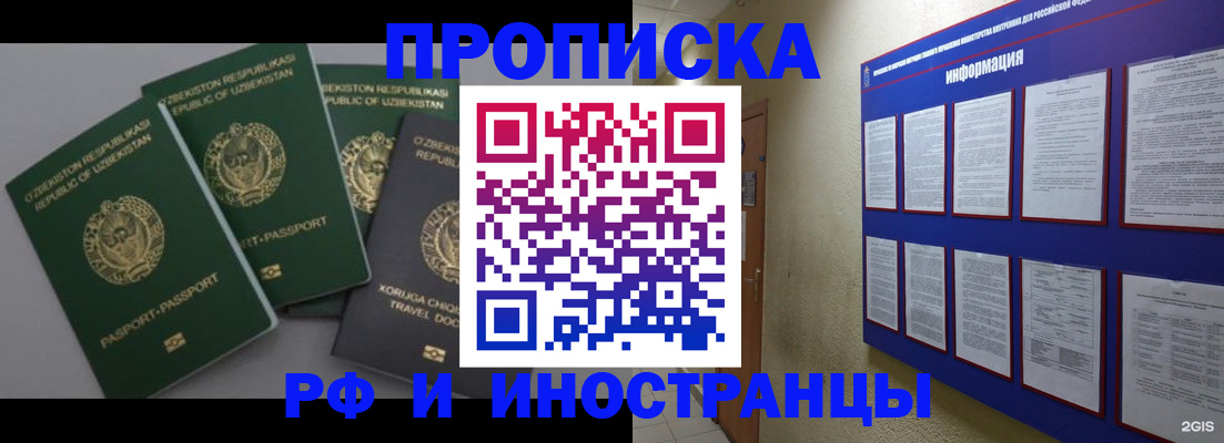 временная регистрация в квартире в Звенигороде