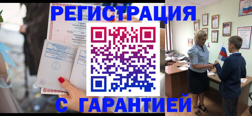 прописка для военкомата в Звенигороде