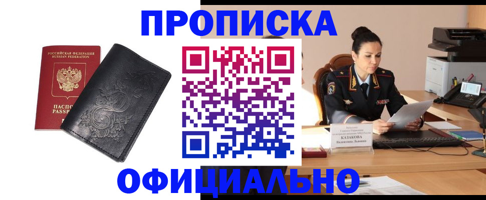 временная регистрация для всех в Звенигороде