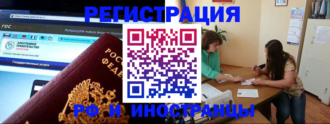 прописка регистрация в Звенигороде